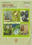 2, 2013 - Вестник Пермского университета. Серия: Биология