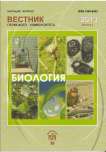 3, 2013 - Вестник Пермского университета. Серия: Биология