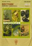 1, 2015 - Вестник Пермского университета. Серия: Биология