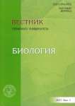 1, 2017 - Вестник Пермского университета. Серия: Биология