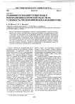 О влиянии колебаний уровня воды в водохранилищах Пермской области на успешность гнездования водоплавающих птиц