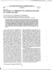 Изучение устойчивости актинобактерий к солям ванадия