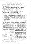 Изучение способности алканотрофных родококков к биотрансформации стигмаст-5-ен-зр-ола