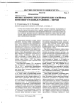 Физико-химические и химические свойства почв многоэтажных районов г. Перми