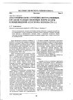 Анатомическое строение вегетативных органов разных половых форм будры плющевидной (Glechoma hederacea L.)