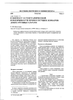 К вопросу о географической изменчивости кровососущих комаров Aedes группы Cantans
