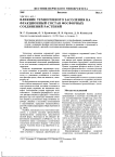 Влияние техногенного засоления на фракционный состав фосфорных соединений растений