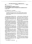 Коллекция тропических и субтропических орхидей ботанического Сада ПГУ