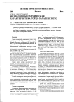 Физиолого-биохимическая характеристика горца сахалинского