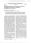 Морфологические особенности чешуи ручьевого и речного экотипов европейского хариуса