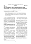 Исследование микробиоты библиотек и проблемы сохранения библиотечных фондов