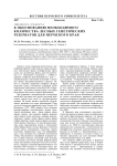 К обоснованию необходимого количества лесных генетических резерватов для Пермского края