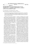 Особенности опыления Heracleum sibiricum L. и Seseli libanotis (L.) Koch (Apiaceae) в Приуралье