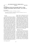 Основные итоги изучения дрифта реки Сылвы (заказник «Предуралье», 1997-2004 гг.)