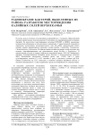 Разнообразие бактерий, выделенных из района разработок месторождения калийных солей Верхнекамья