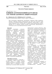 Влияние антропогенной нагрузки на состояние ценопопуляций орхидей