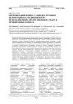Оптимизация процесса биодеструкции непригодных к медицинскому использованию лекарственных средств, производных фенола
