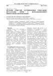 Методы очистки загрязненных тяжелыми металлами почв с использованием (био)сурфактантов (обзор)