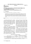 К размерно-возрастной изменчивости головешки-ротана (Perccottus glenii Dybowski, 1877)