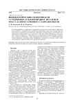 Физиологические особенности устойчивых к ванкомицину штаммов коагулазонегативных стафилококков