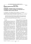 Влияние химических факторов на клинико-лабораторные особенности атопических дерматитов