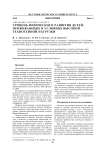 Уровень физического развития детей, проживающих в условиях высокой техногенной нагрузки
