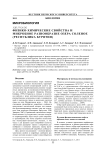 Физико-химические свойства и микробное разнообразие озера Соленое (Республика Бурятия)