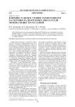 Влияние разного уровня техногенного засоления на некоторые показатели обмена веществ растений