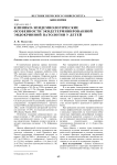 Клинико-эпидемиологические особенности экодетерминированной эндокринной патологии у детей