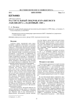 Растительный покров охраняемого ландшафта «Ладейный лог»