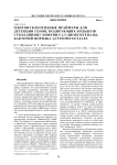 Олигонуклеотидные праймеры для детекции генов, кодирующих большую субъединицу бифенил 2,3-диоксигеназы, бактерий порядка Actinomycetales
