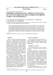 Влияние низкомолекулярного хитозана на регенерацию полнослойной гнойной раны в эксперименте