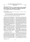 Половая структура природных популяций некоторых двудомных и гинодиэцичных растений Окского заповедника