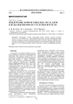 Извлечение ионов тяжелых металлов клетками Rhodococcus ruber ИЭГМ 231