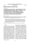 Сравнительная оценка эффективности эли-минационной терапии энтеросорбентами различного происхождения у детей с бронхиальной астмой, проживающих в условиях санитарно-гигиенического неблагополучия среды обитания