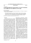 О полиморфизме некоторых гетеростильных растений лесостепного Зауралья