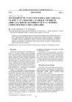 Особенности гематологических показа­телей у студентов с разным уровнем двигательной активности в условиях современного образования