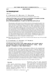 Систематика и распространение редких почв в связи с развитием «почвенно-краснокнижных» работ в Пермском крае