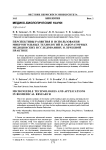 Перспективы развития и использования микроигольных технологий в лабораторных медицинских исследованиях и лечебной практике