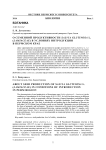 О семенной продуктивности Salvia glutinosa L. (Lamiaceae) в условиях интродукции в Пермском крае