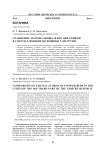 Сравнение парциальных флор цветников в городах южной половины Удмуртии