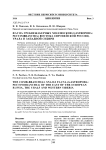 Фауна гребнежаберных моллюсков (Gastropoda: Pectinibranchia) востока Европейской России, Урала и Западной Сибири