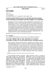 О некоторых проблемах истории неморальных флор Европы в позднем плейстоцене и голоцене