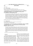 Альгофлора рек Пермского края в условиях антропогенного засоления отходами калийного производства