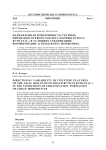 Направленная изменчивость счетных признаков осевого скелета плотвы Rutilus rutilus (L.) в условиях урбанизации: формирование "городского" морфотипа