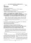 Оценка состояния популяций редких и исчезающих видов растений на территории Южно-Уральского государственного природного заповедника и рекомендации по их сохранению