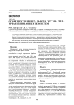 Особенности минерального состава мёда урбанизированных экосистем