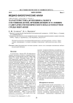 Характеристика функционального состояния детей, проживающих в условиях санитарно-гигиенического неблагополучия среды обитания