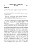 О структуре популяций и росте европейского хариуса бассейна реки Усы