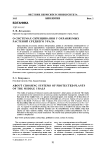 О системах скрещивания у охраняемых растений Среднего Урала